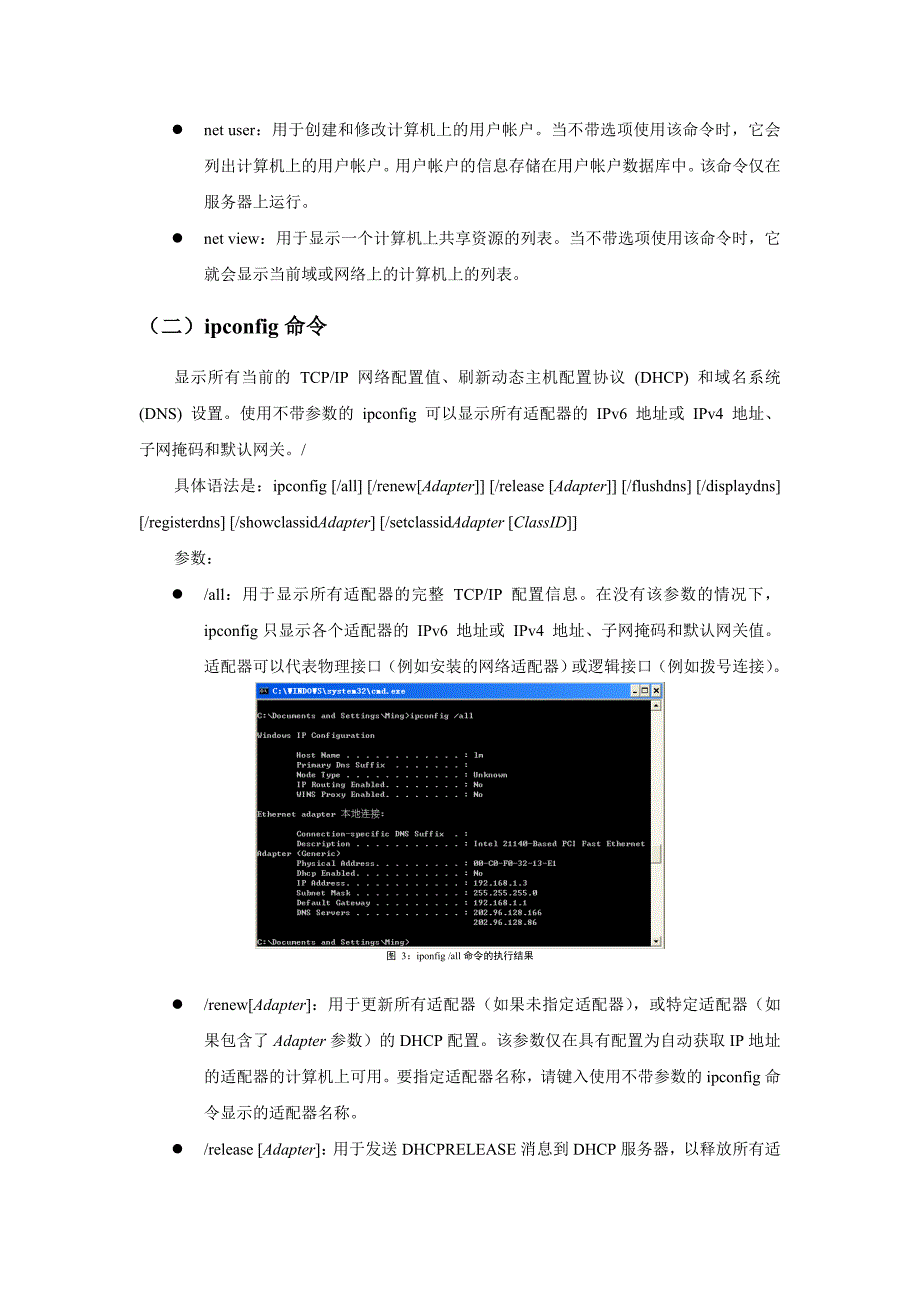 实验五 windows xp系统下的网络命令( 一)_第4页
