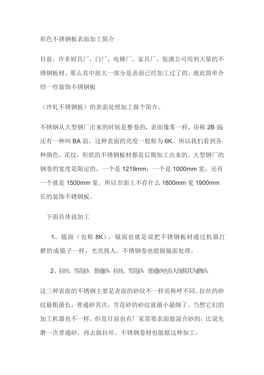 彩色不锈钢板表面加工简介_第1页