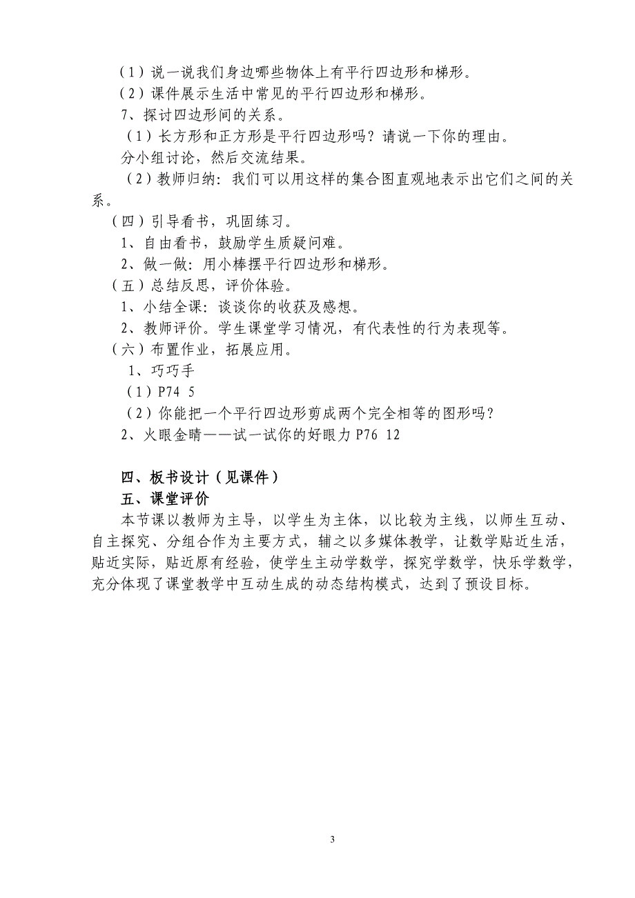 平行四边形和梯形待用_第3页