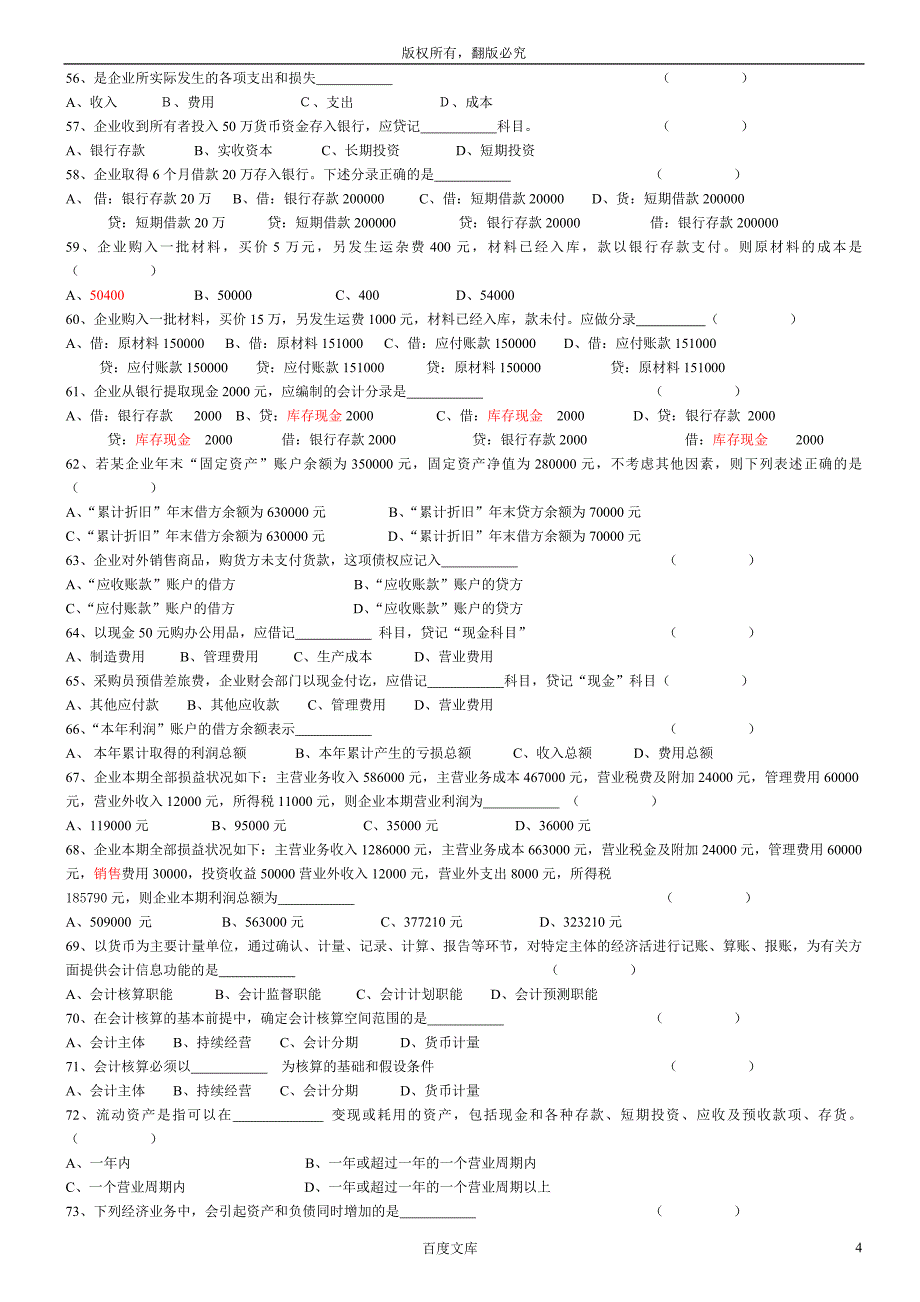 宁波会计从业资格考试习题全集(会计基础)_第4页