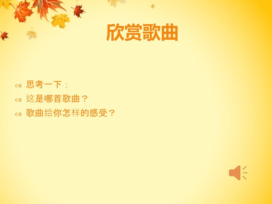 《第五单元 劳动的歌——演唱——☆军民大生产课件》初中音乐人音版七年级上册1236.ppt_第1页