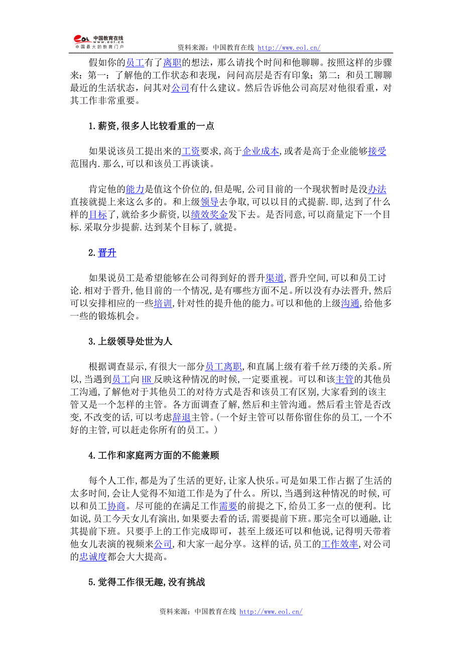 员工想离职,HR拿什么来挽留？_第1页