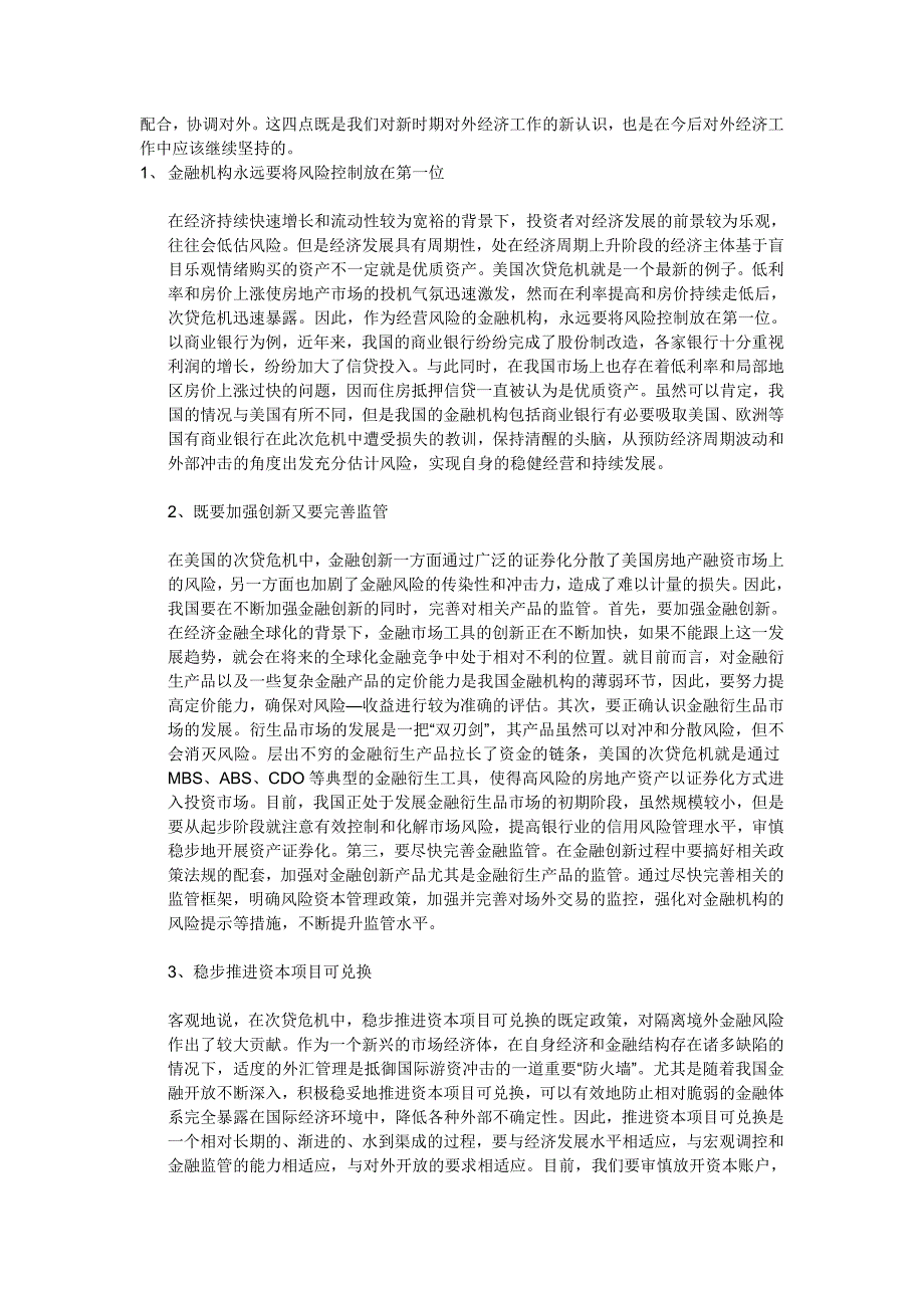 当前国际形势继续发生深刻变化_第2页