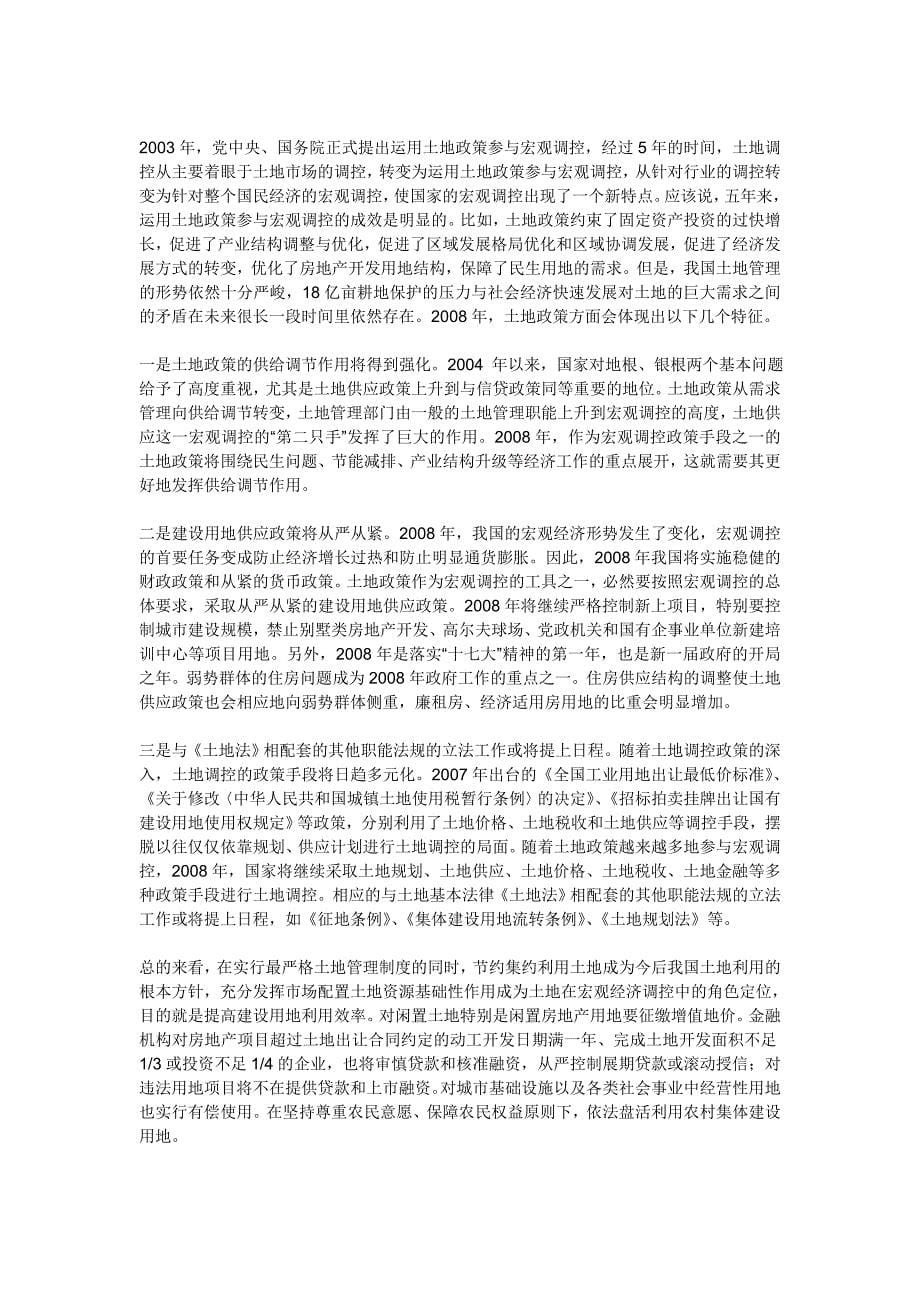 当前国际形势继续发生深刻变化_第5页