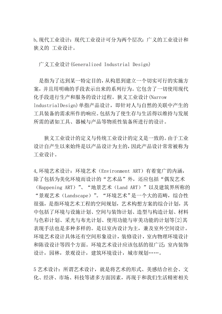 艺术设计概论试题及答案(部分)_第2页