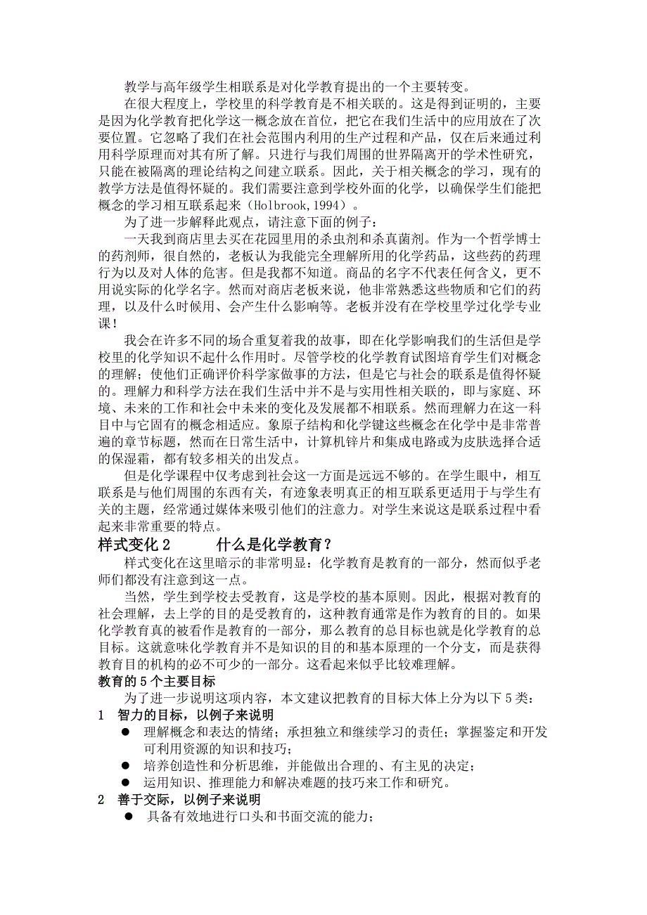 在中学普及化学通过科学和技术的发展来达到此目的小论文_第2页