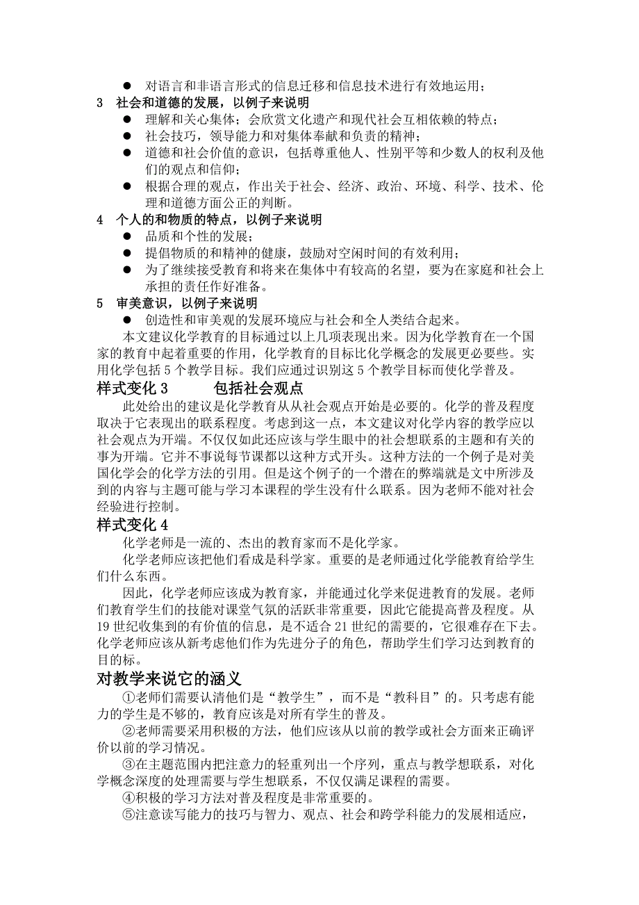 在中学普及化学通过科学和技术的发展来达到此目的小论文_第3页