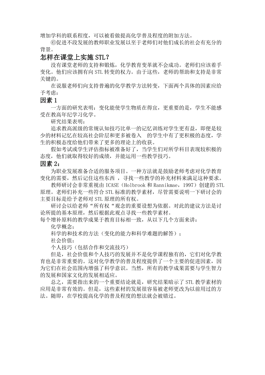 在中学普及化学通过科学和技术的发展来达到此目的小论文_第4页