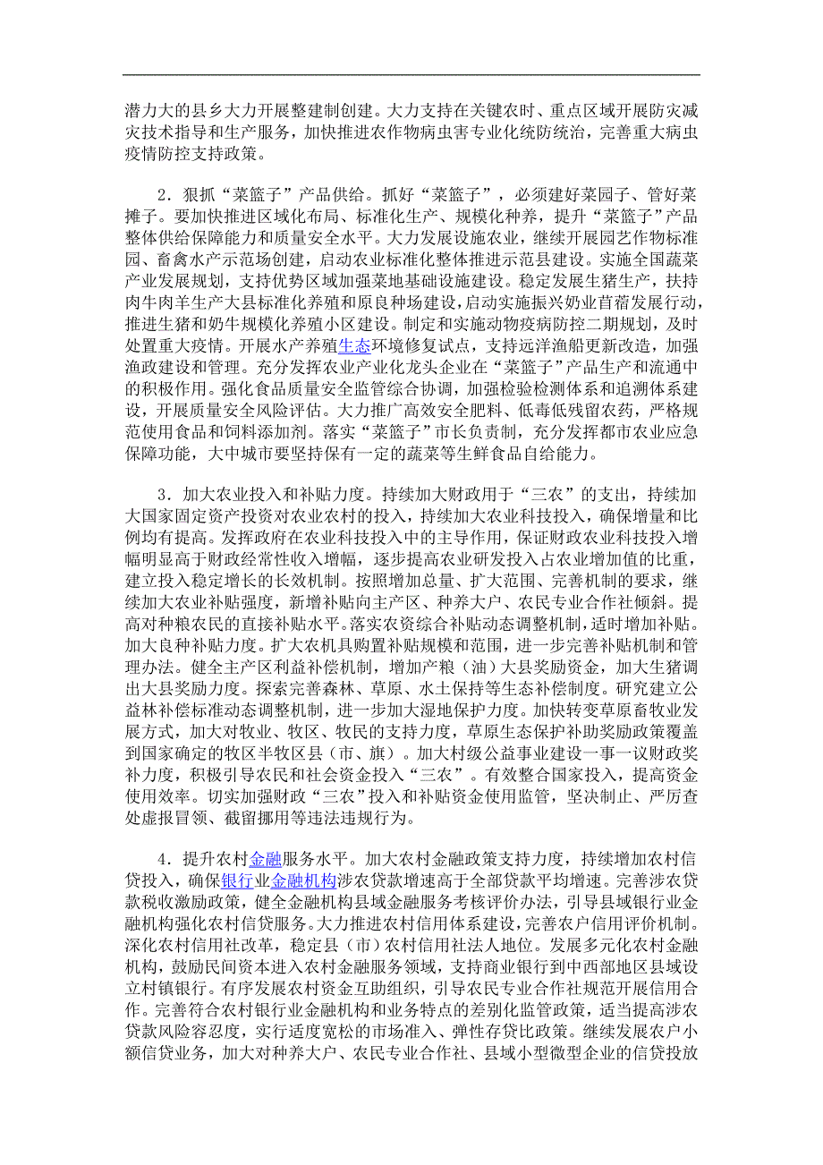 依靠科技创新 引领支撑现代农业建设_第2页