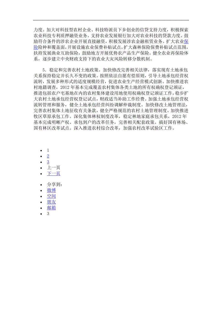 依靠科技创新 引领支撑现代农业建设_第3页