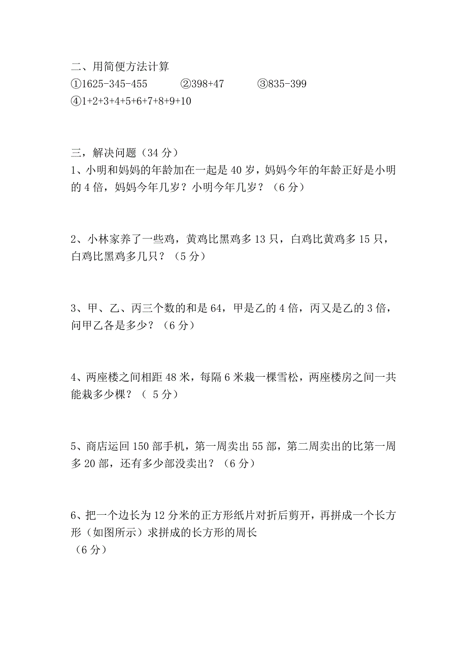 三年级数学基础知识竞赛题18304_第3页