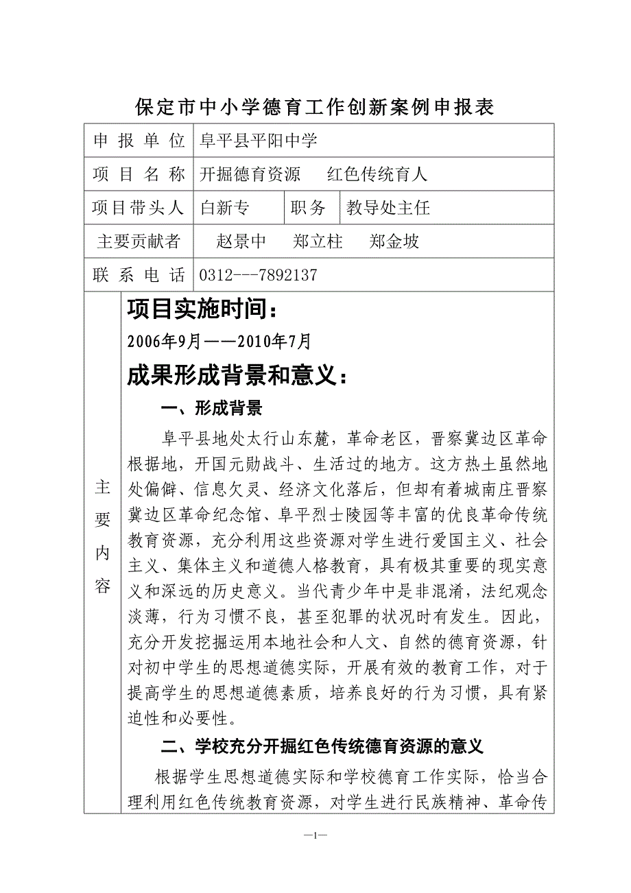 开掘德育资源   红色传统育人_第1页