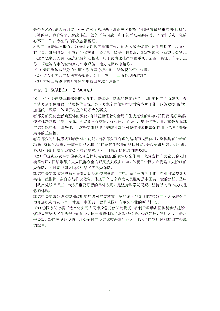 关注公共安全_第4页