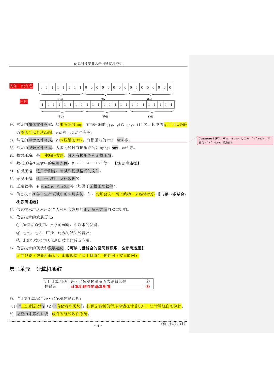 信息科技学业水平考试复习资料_第4页