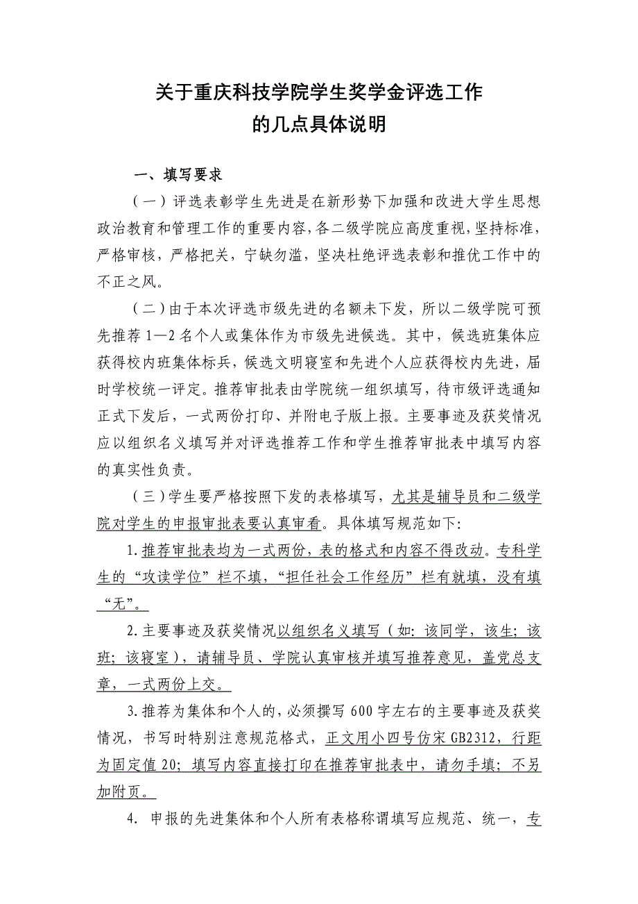 填写要求及注意事项_第1页