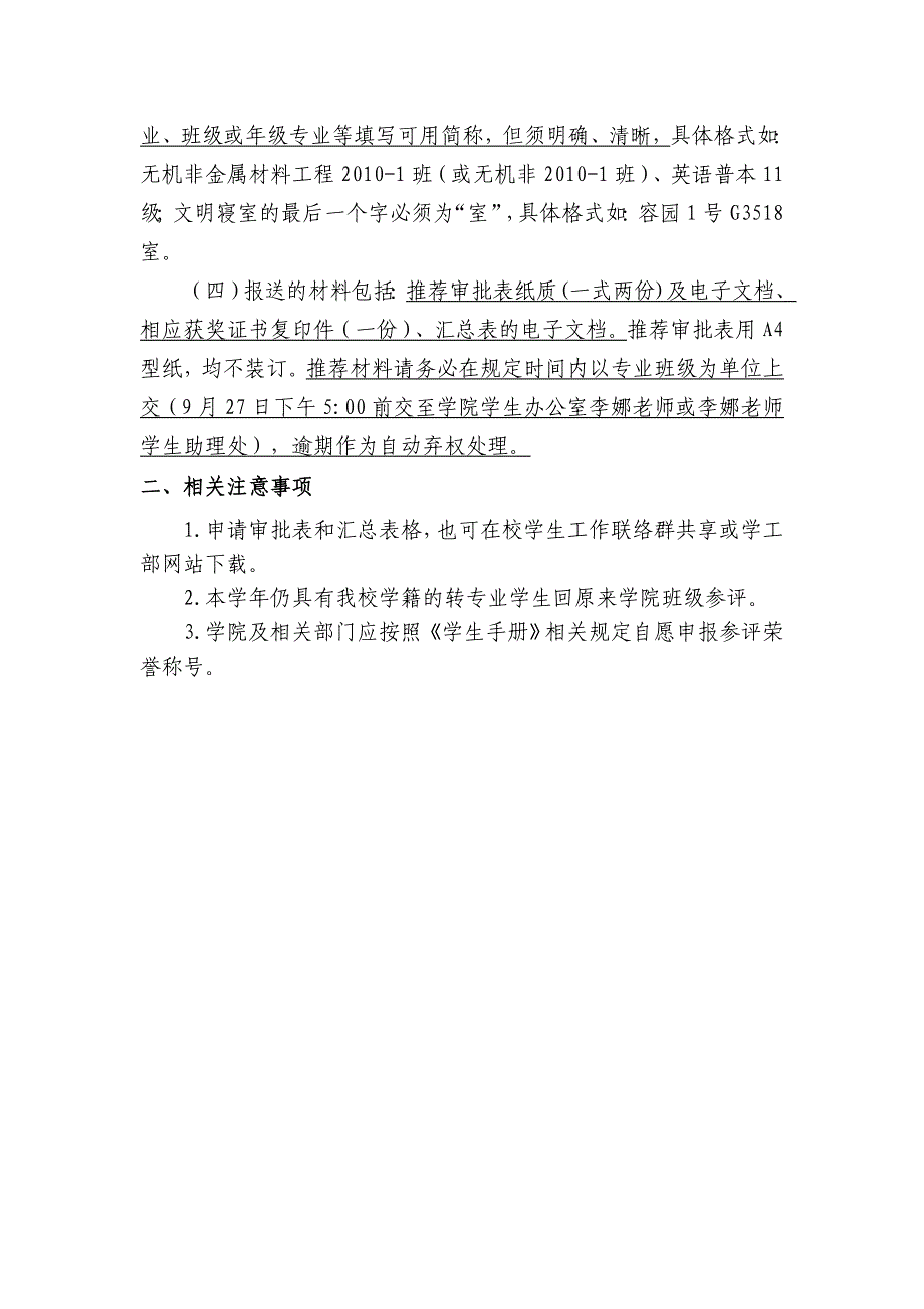 填写要求及注意事项_第2页