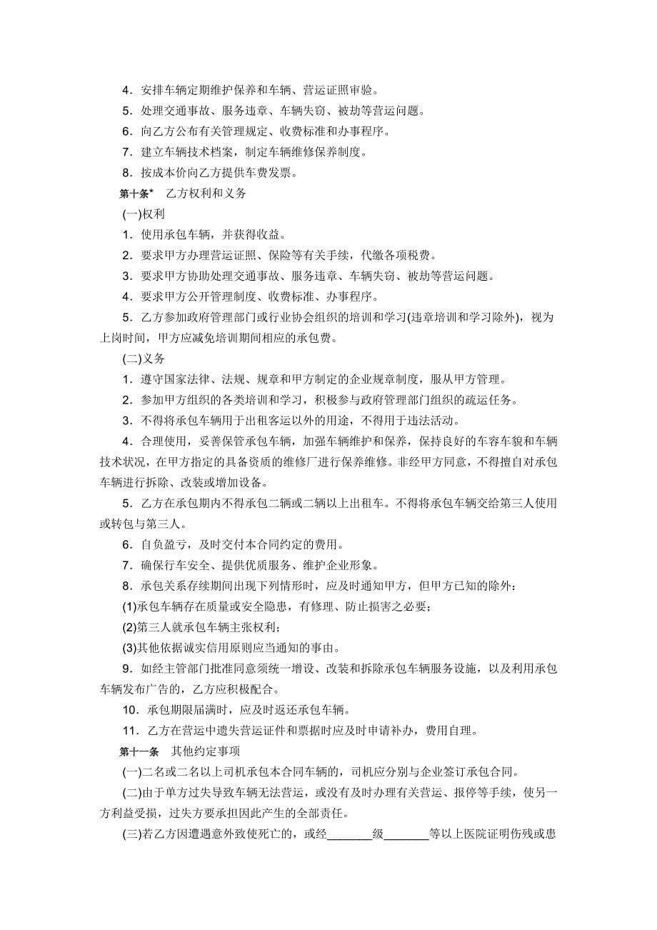 广州市客运出租汽车员工承包合同示范文本(修订版)_第5页