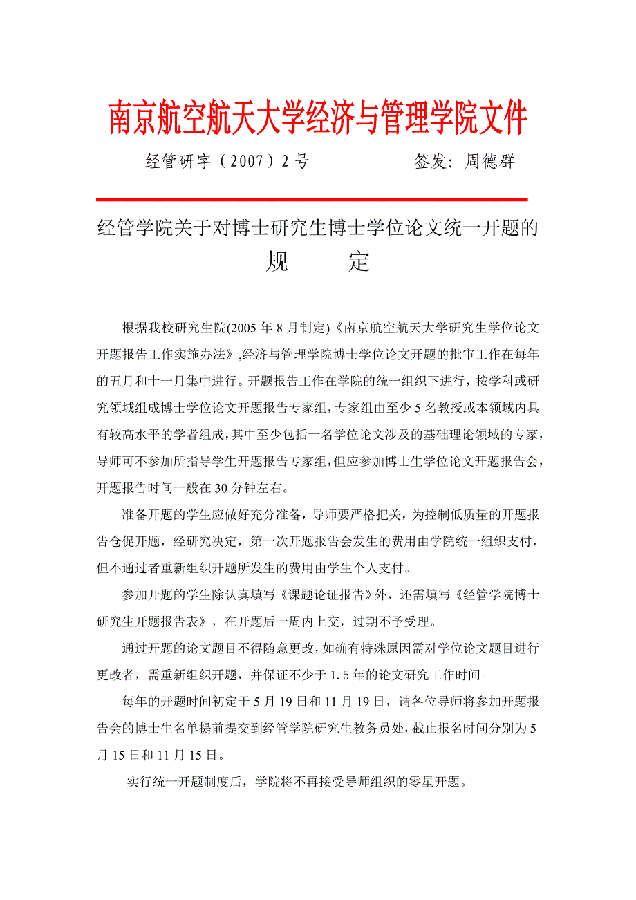 南京航空航天大学经济与管理学院文件_第1页