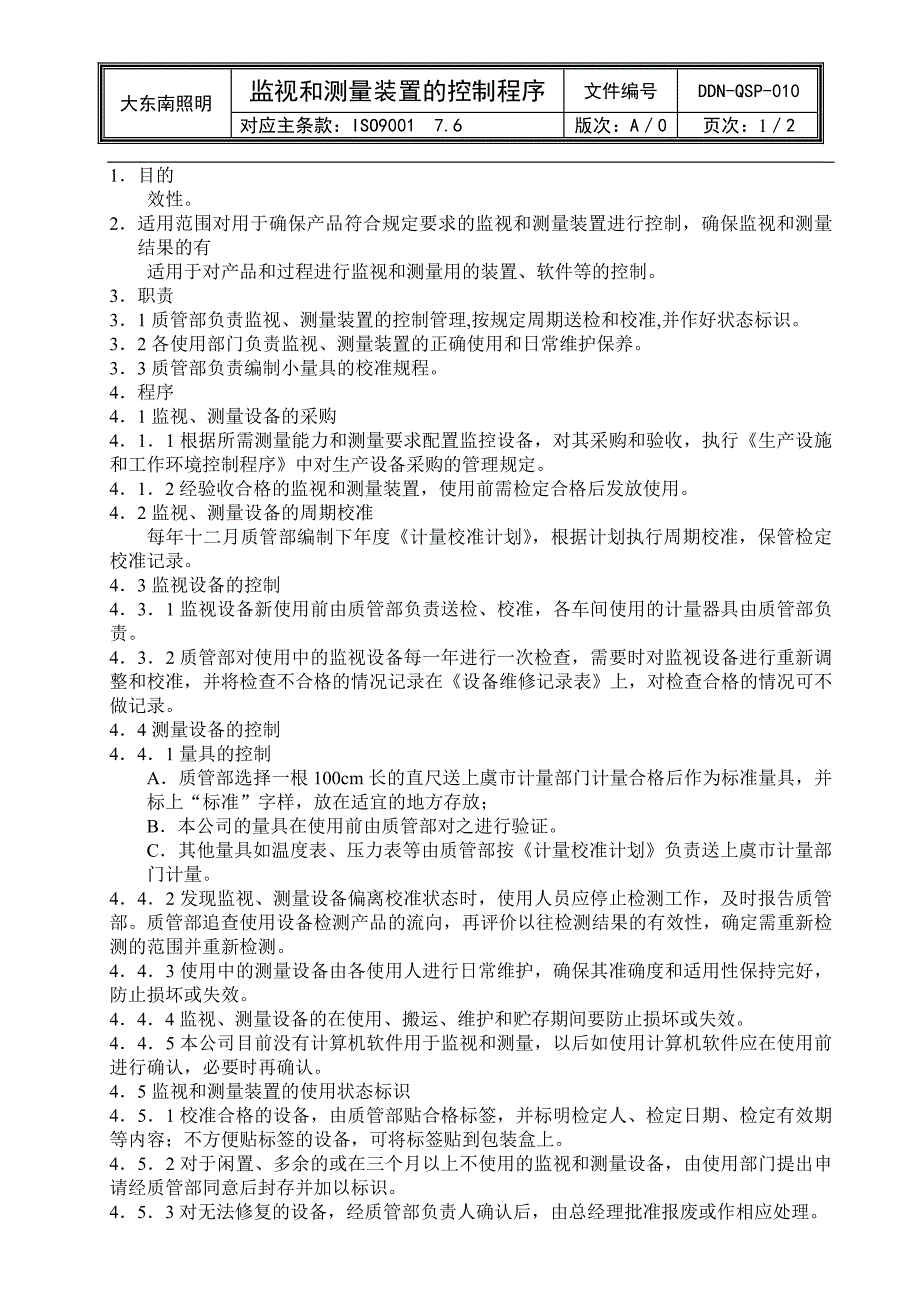 监视和测量装置控制程序010_第1页