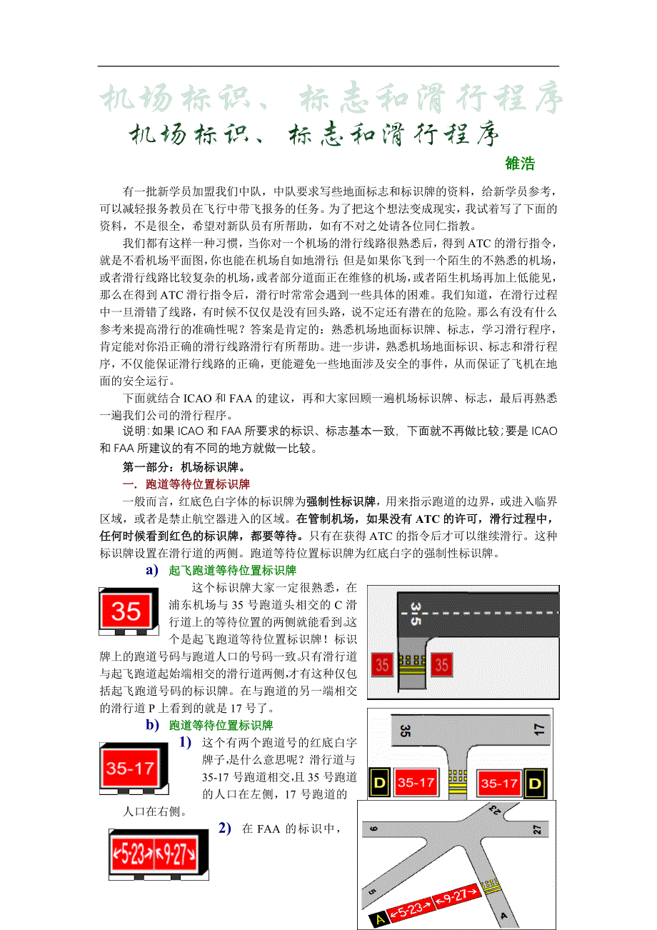 机场的标识、标志和滑行程序_第1页