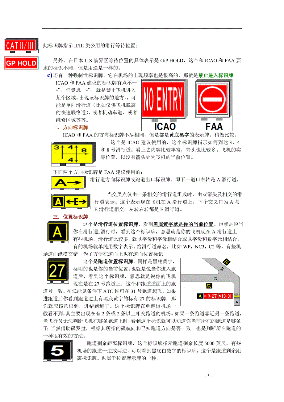 机场的标识、标志和滑行程序_第3页