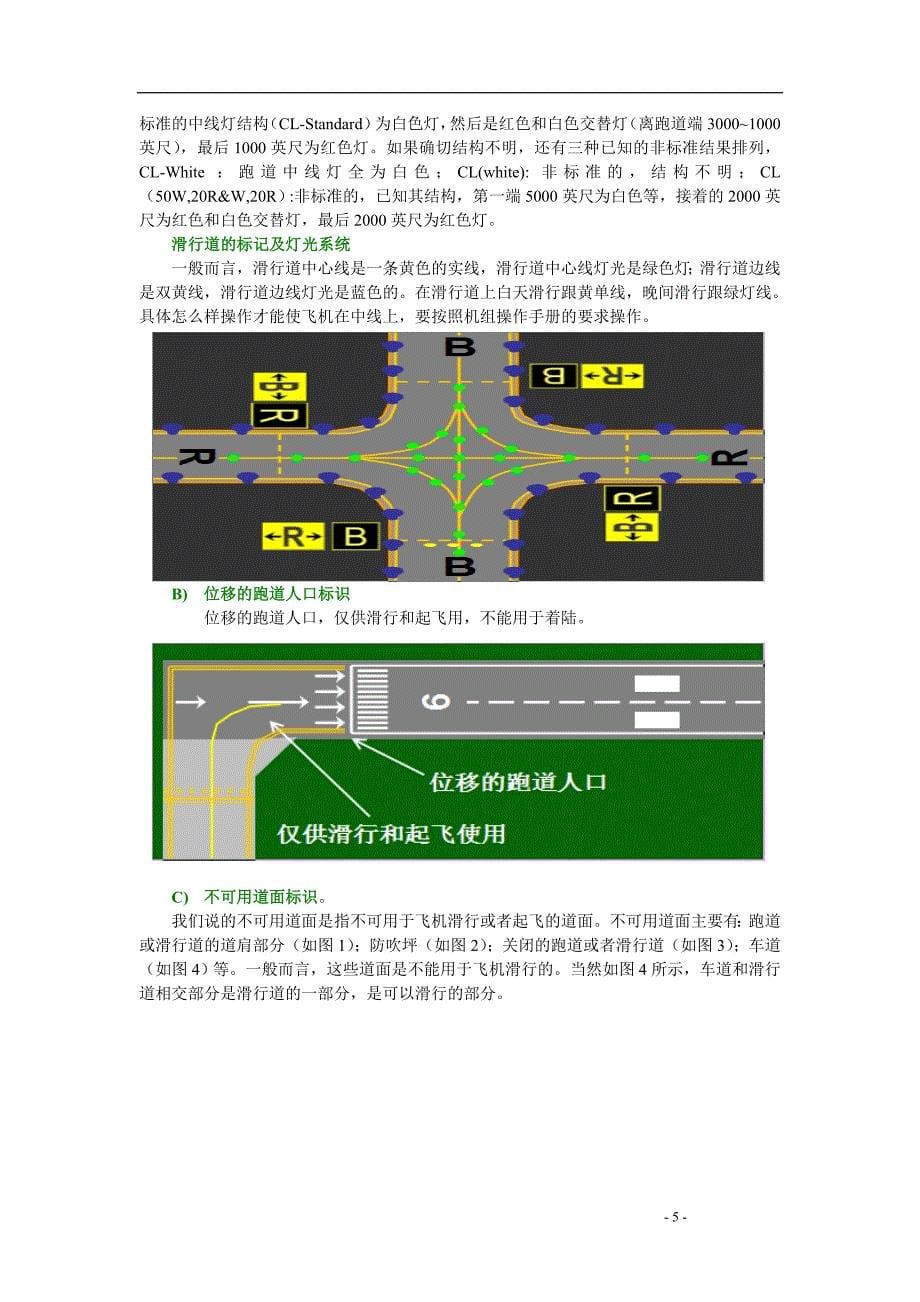 机场的标识、标志和滑行程序_第5页