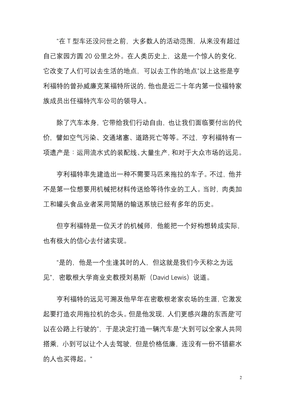 亨利.福特︰给社会大众提供行动自由_第2页