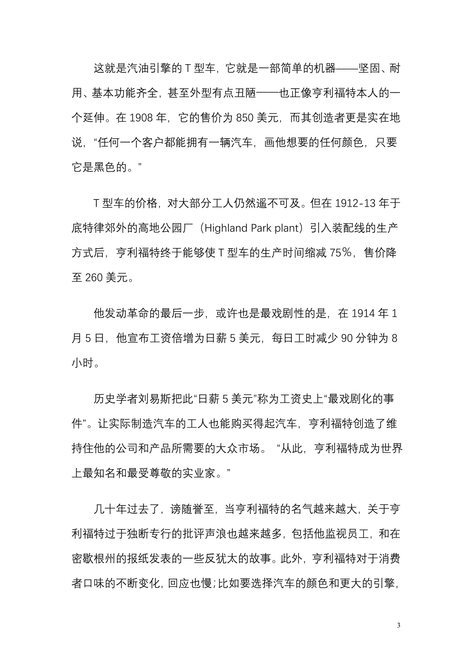 亨利.福特︰给社会大众提供行动自由_第3页