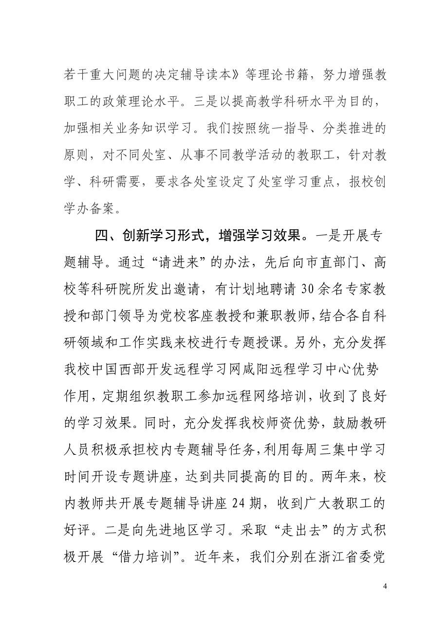 建立长效机制,增强创学成效_第4页