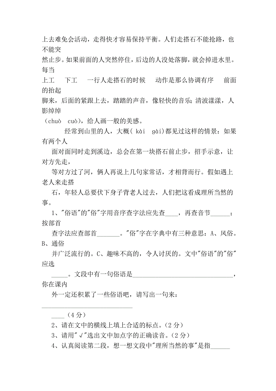 城北小学四年级语文学习标兵测试卷_第3页