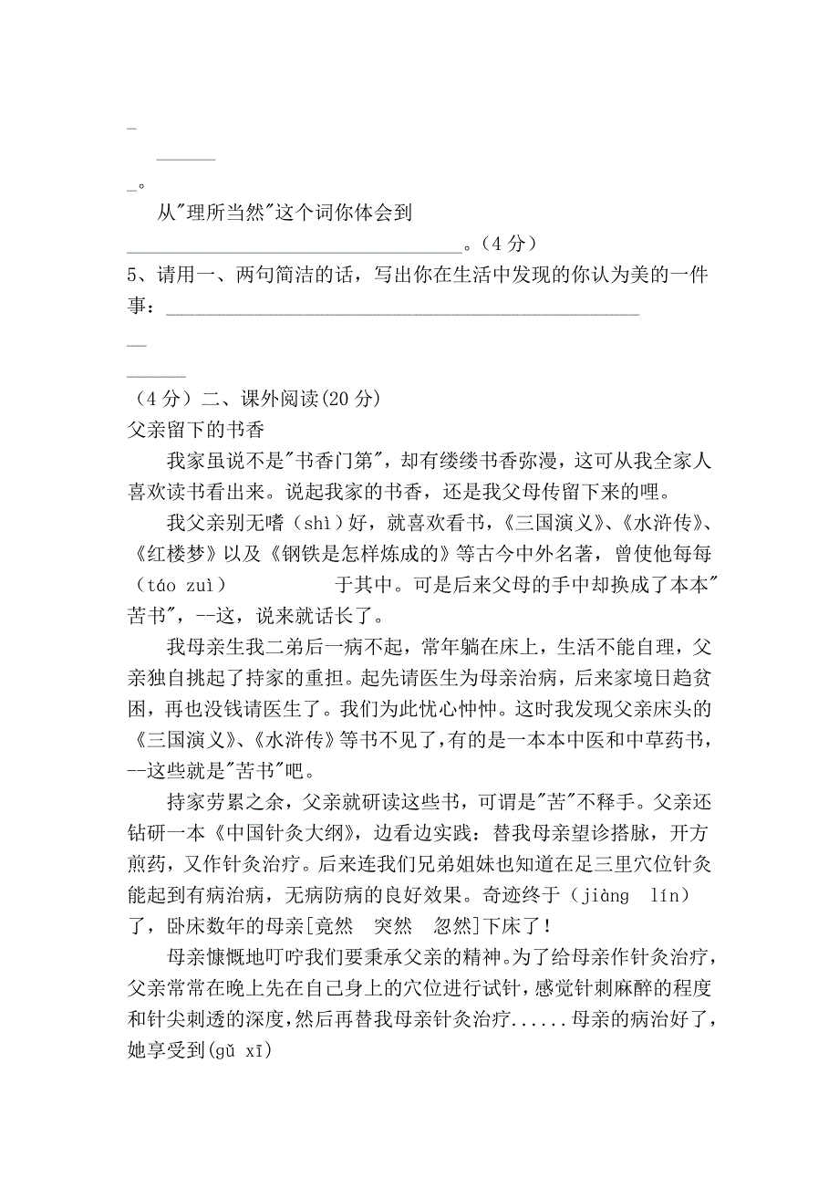 城北小学四年级语文学习标兵测试卷_第4页