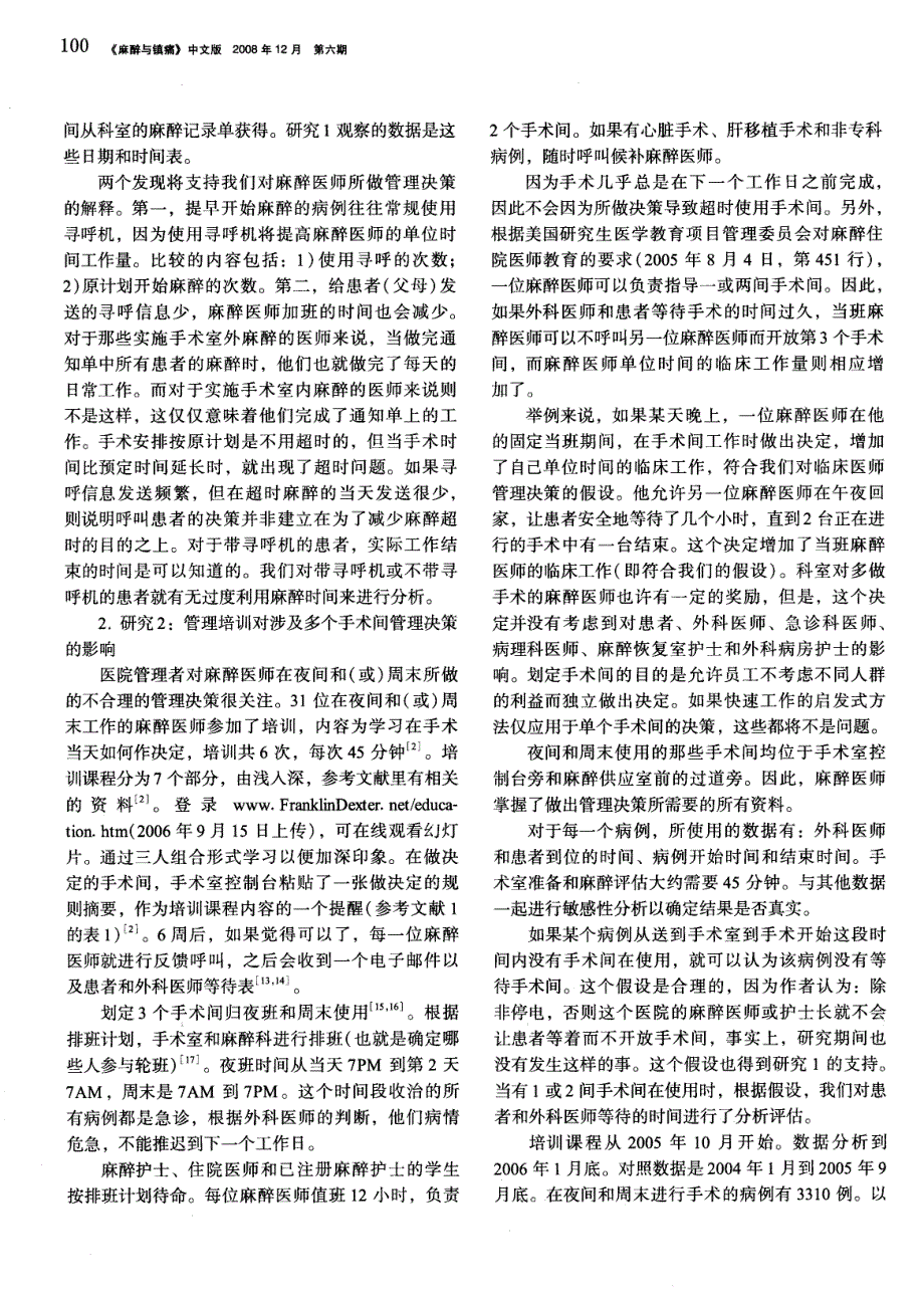 手术当日麻醉医师手术室管理决策的心理学基础_第3页