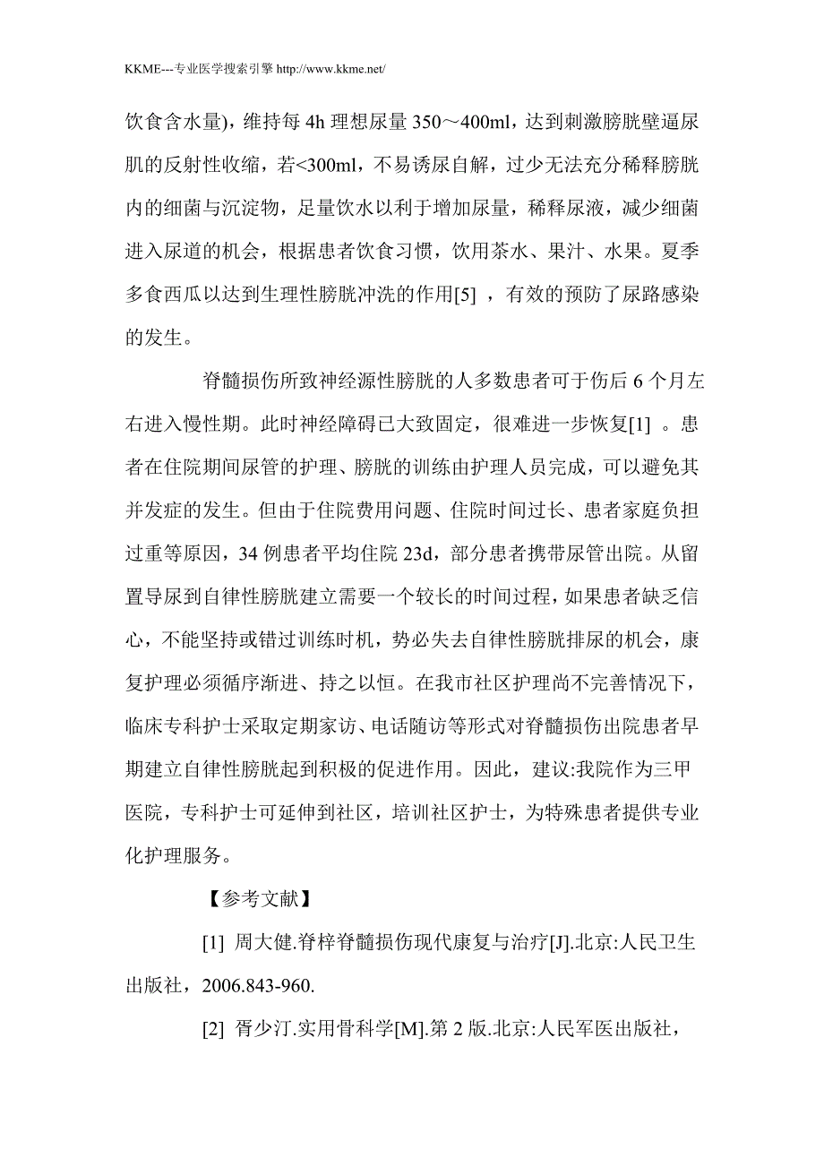 护理干预对脊髓损伤伴截瘫膀胱功能训练的影响_第4页