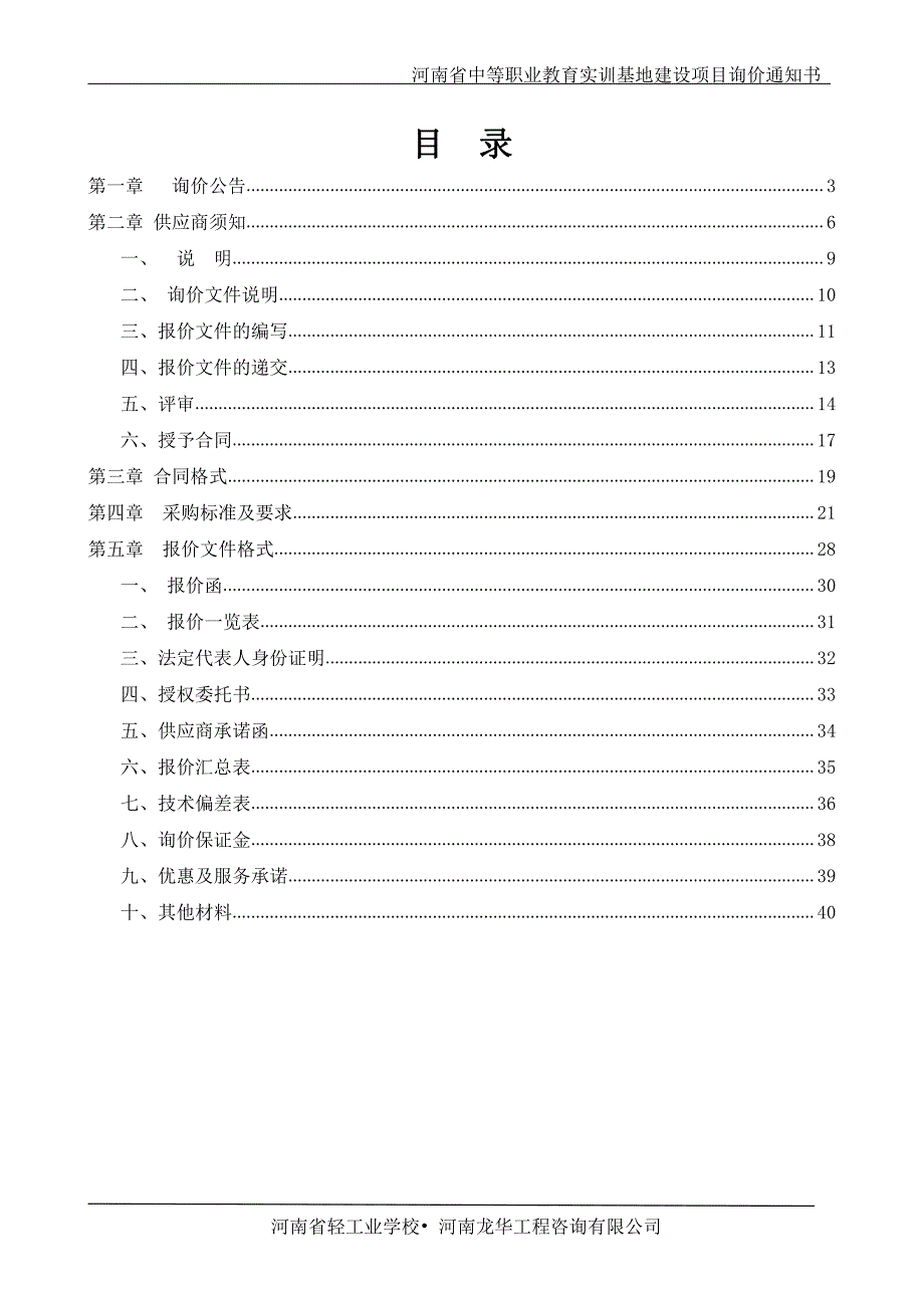 响应性报价前真,_第2页