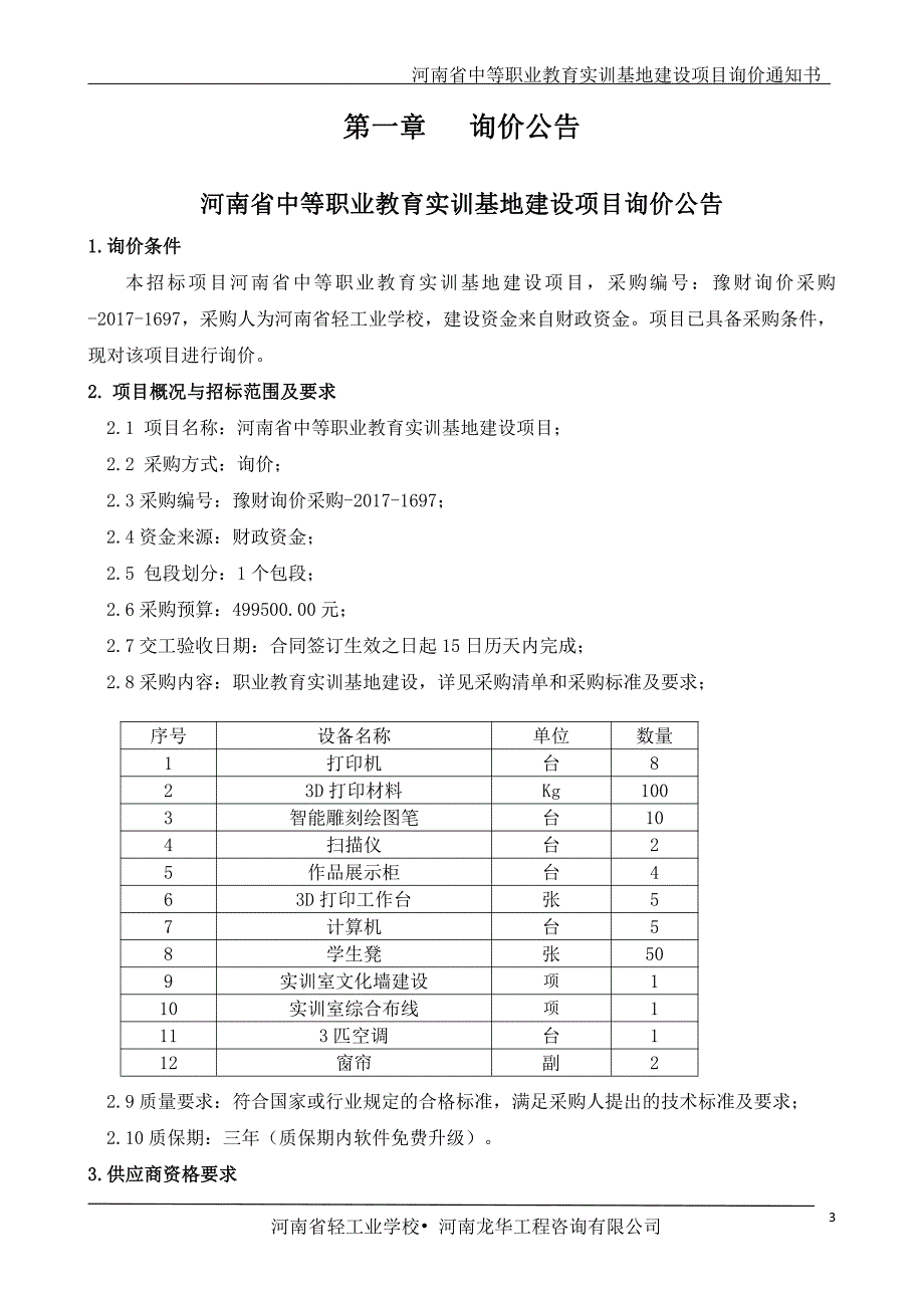 响应性报价前真,_第3页