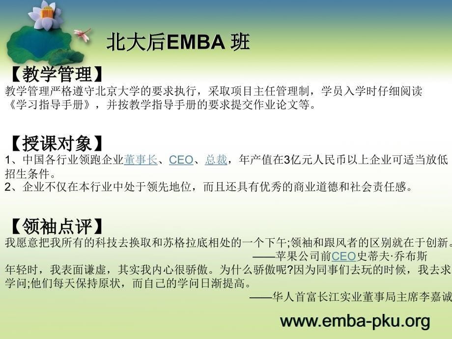 北京大学企业家后emba班课程汇总_第5页