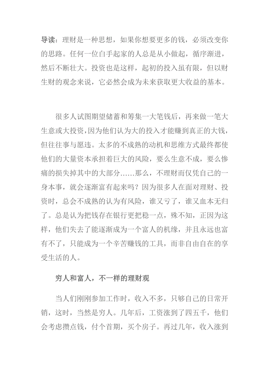 穷人与富人的理财观就是不一样_第1页