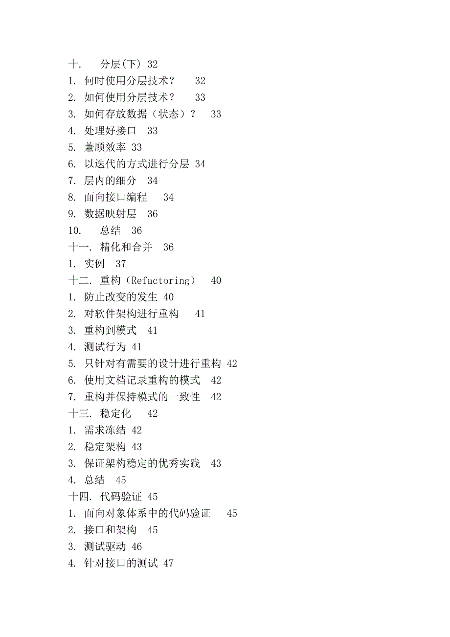 敏捷思维-架构设计中的方法学_第3页