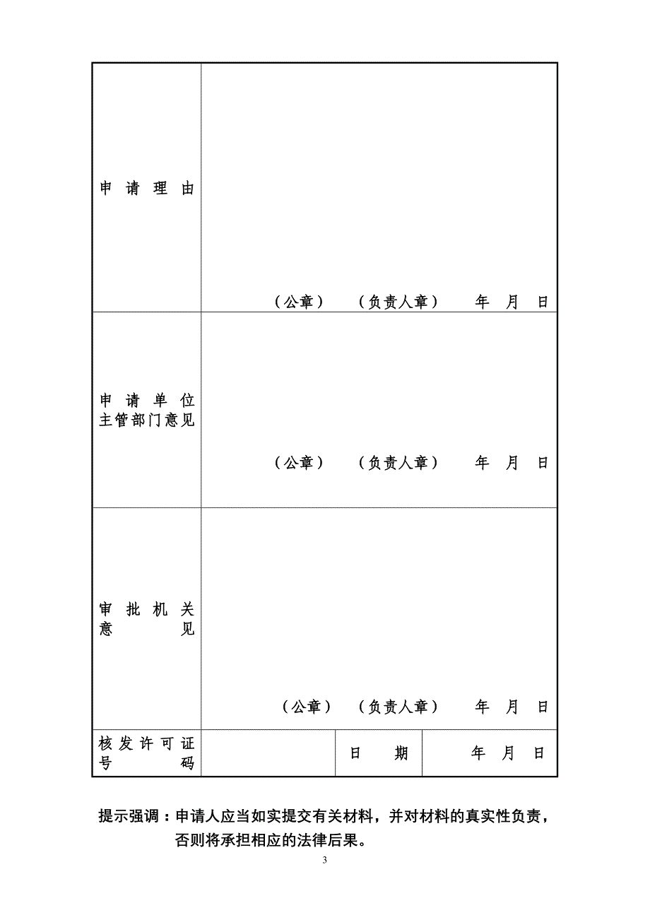 水路运输服务企业开业申请书_第3页