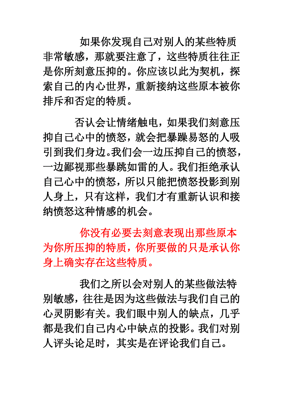 我们在别人身上看到的特质_第2页