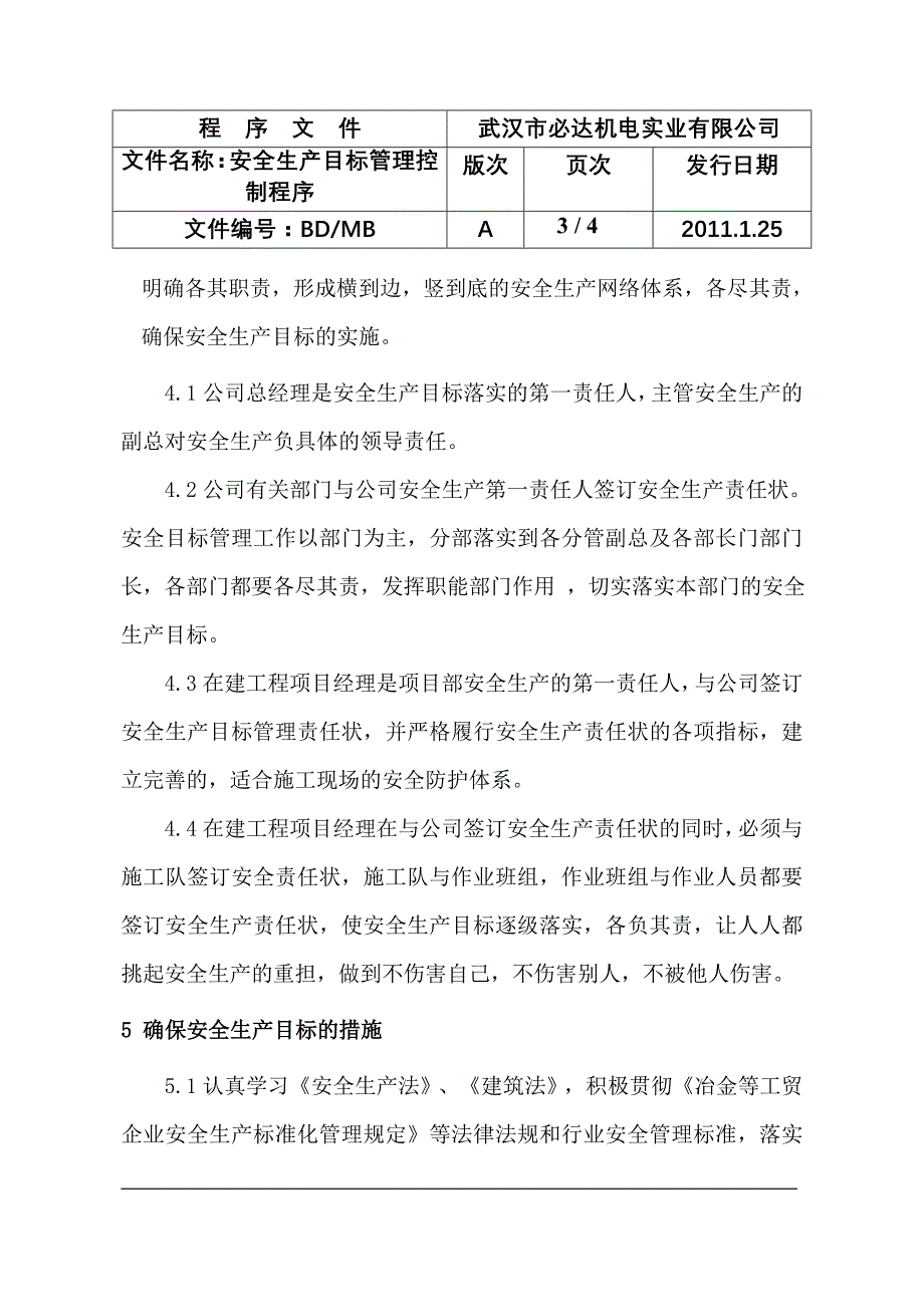 安全生产投入控制程序_第3页