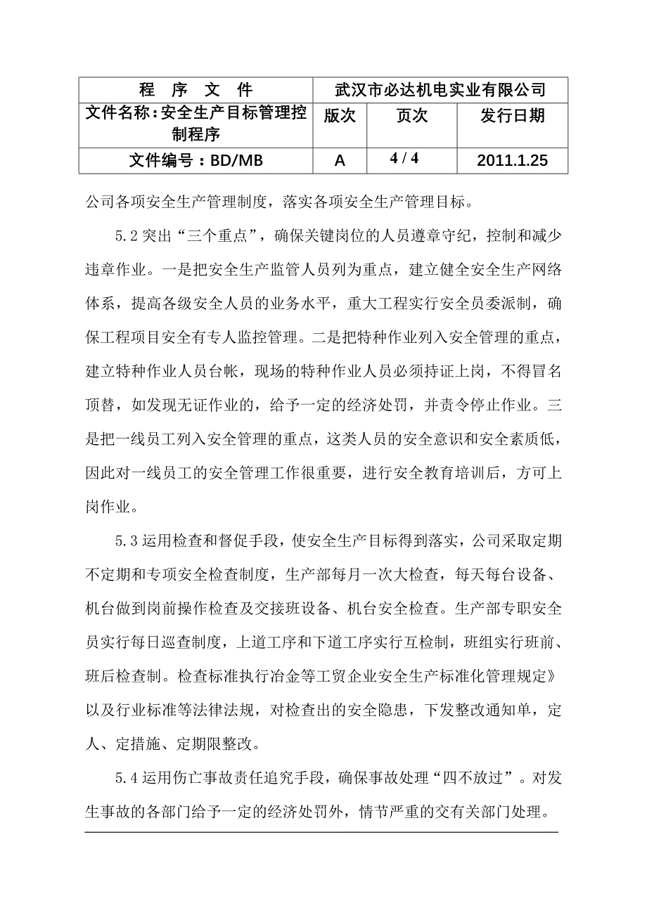 安全生产投入控制程序_第4页