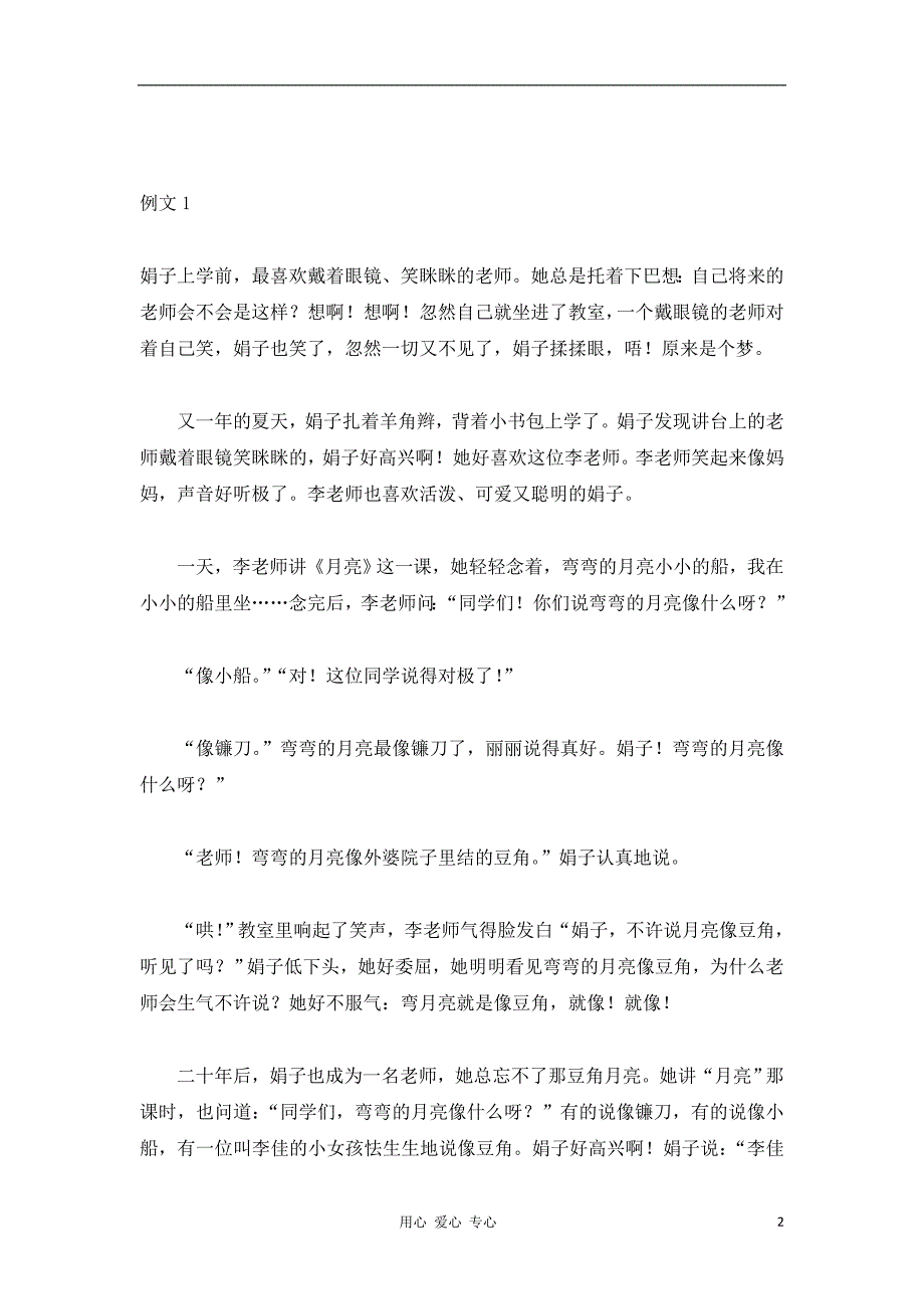 作文语言 四十九 绘声绘色法_第2页