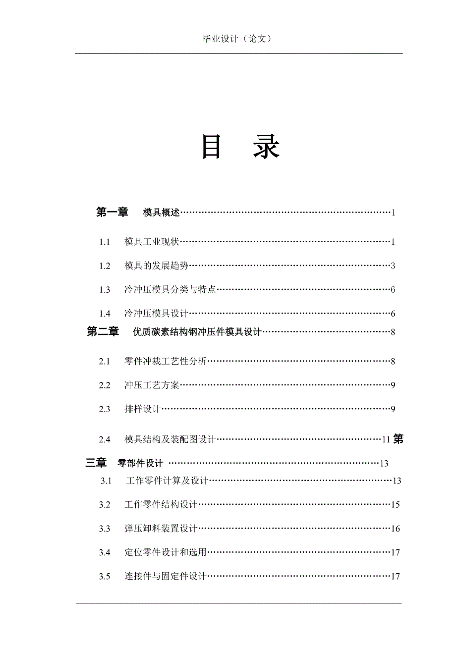 模具培训 ug模具设计_第2页