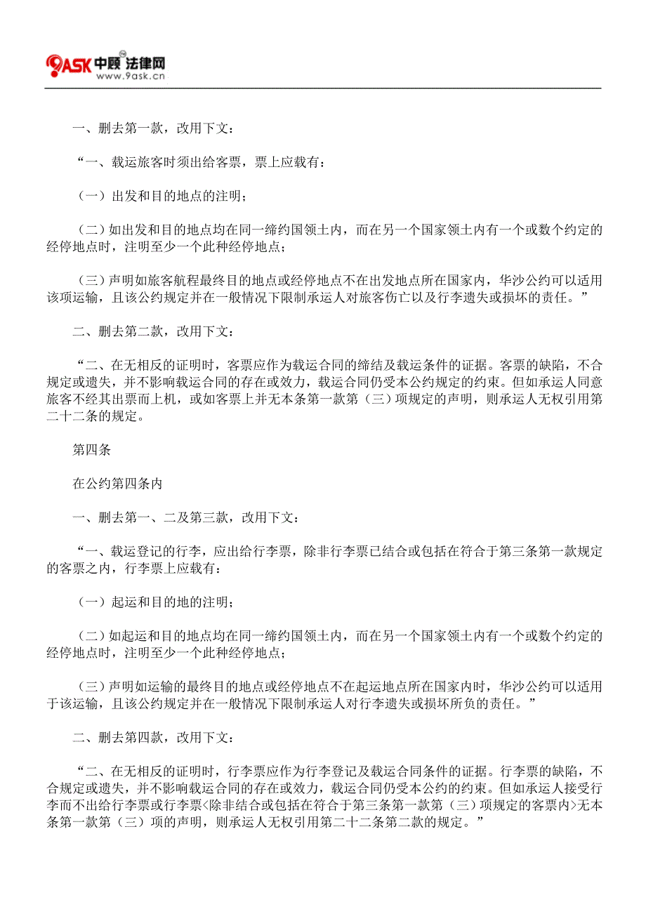 修订统一国际航空运输某些规则的公约的议定书_第2页