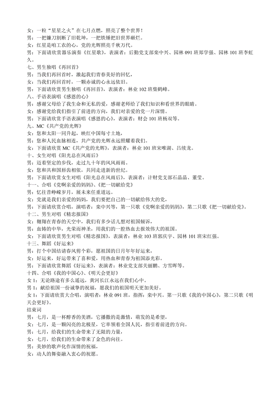 庆祝建党九十周年文艺演出串联词_第2页