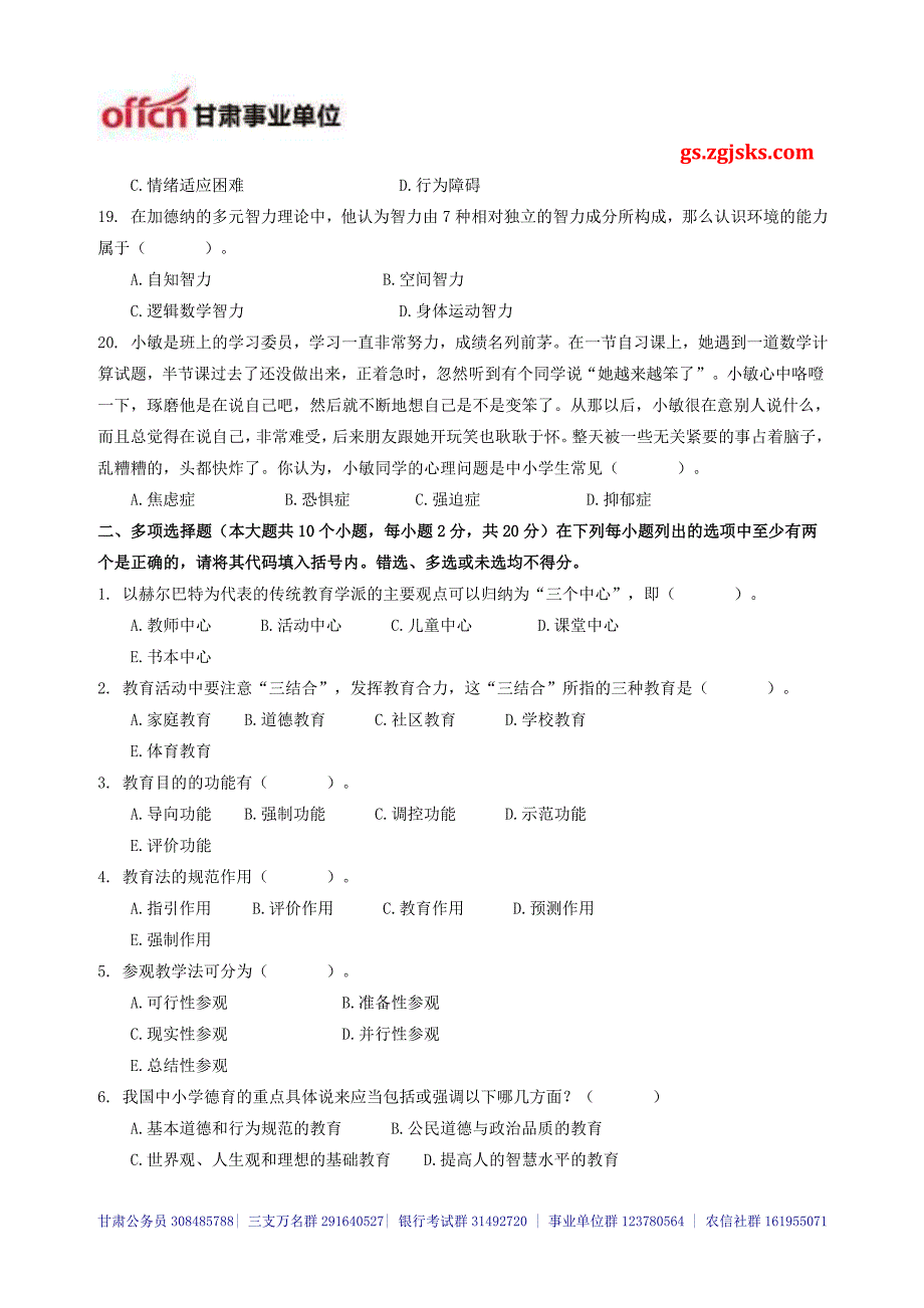 2014年甘肃省教师招聘考试每日一练2- (46)_第3页