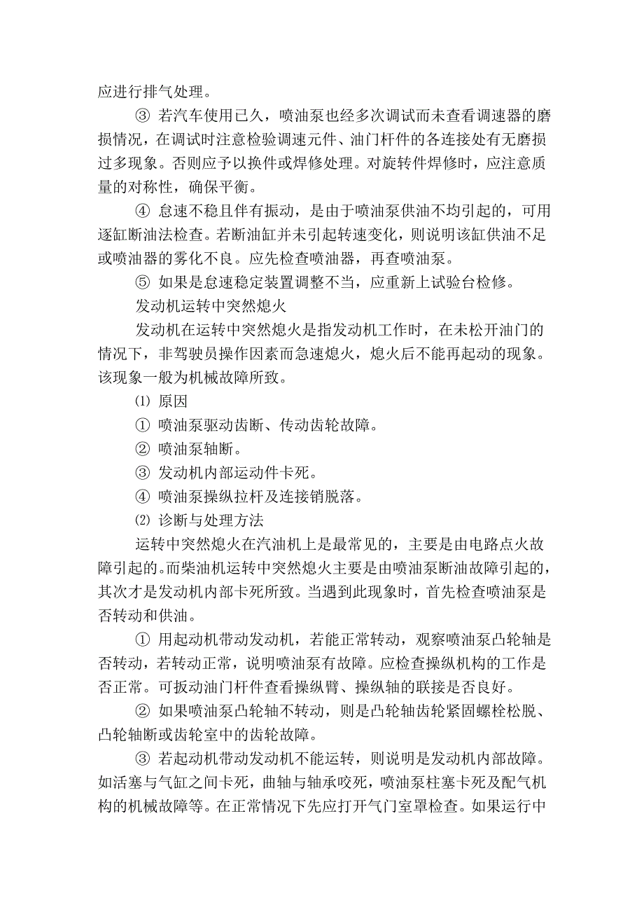 康明斯发动机常见故障诊断及排除_第3页