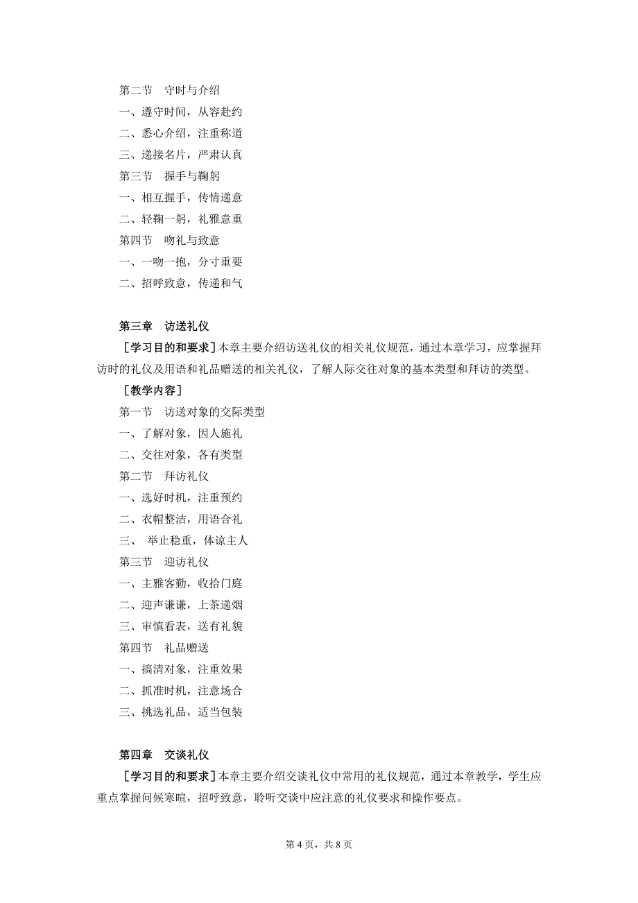 开放教育(专科)现代礼仪(社交礼仪概论)课程教学大..._第4页