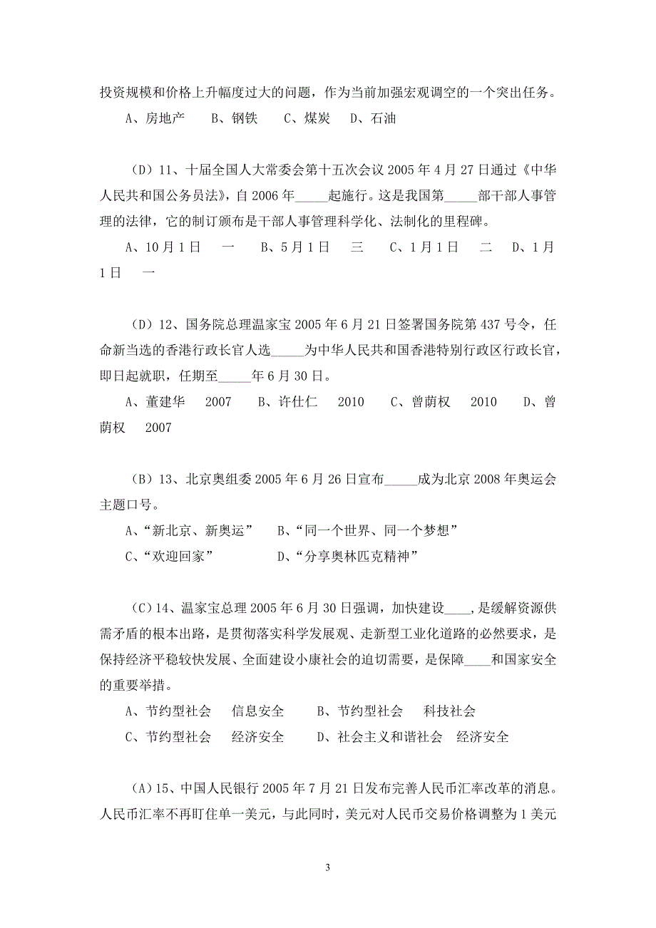 18人文社会科学知识竞赛国情试题_第3页